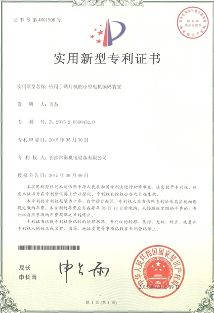 Китай CHARMHIGH  TECHNOLOGY  LIMITED Сертификаты